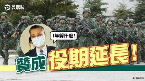 提升戰力役期延長-徐國勇：1年算什麼