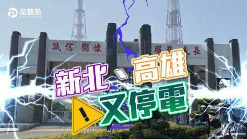 台電停不下來-4月電價可能漲3%
