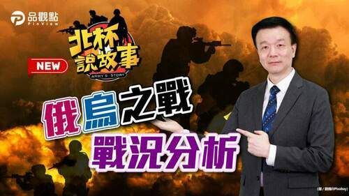 認知作戰奏效-烏克蘭國際正義到位｜國際