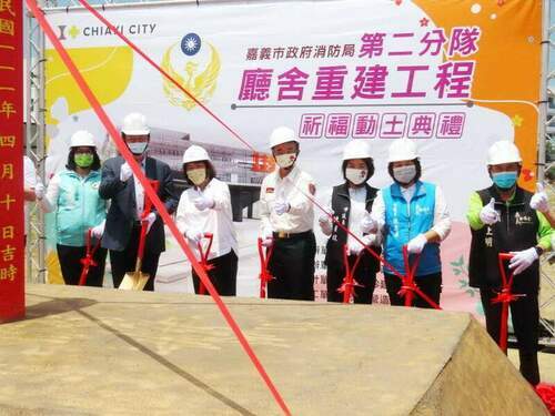 嘉市消防局第二分隊廳舍重建工程動土-預計112年底完工