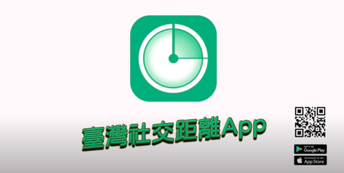 「台灣社交距離app」將逐步取代實聯制-指揮中心籲民眾下載