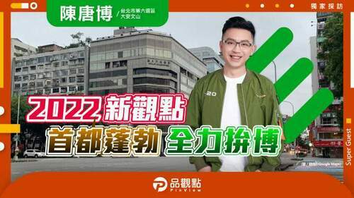 資深幕僚青年-大安出身文山長大