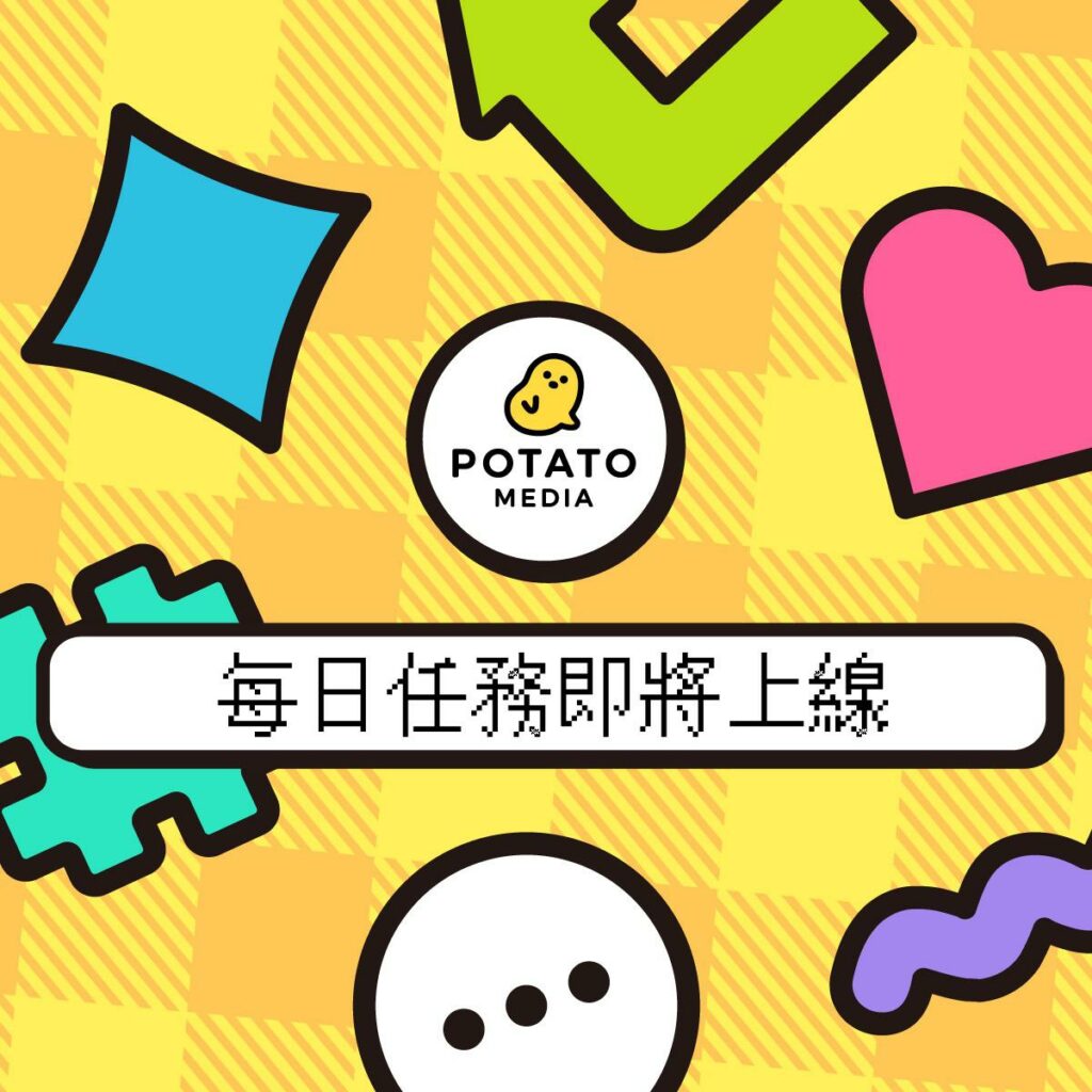 web3.0社群遊戲化-區塊鏈社群平台推「每日任務」免費拿積分賺錢