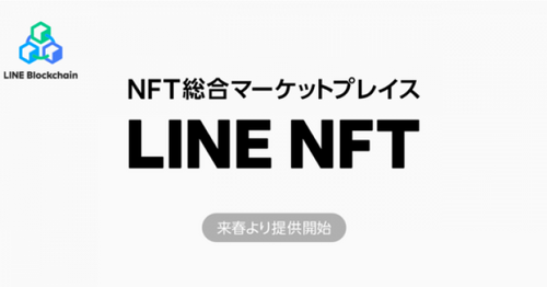 日本-line-nft-平台上線，使用自家私鏈、結合信用卡及-link-交易