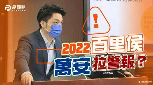 北市6區民調下滑-陳時中緊追蔣萬安