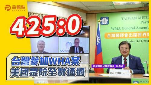 品觀點-|-邱泰源醫師感謝國際友人的支持-台灣仍需努力-|-政治