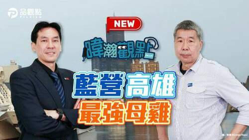 地方勸進選高雄-張亞中：該承擔就承擔