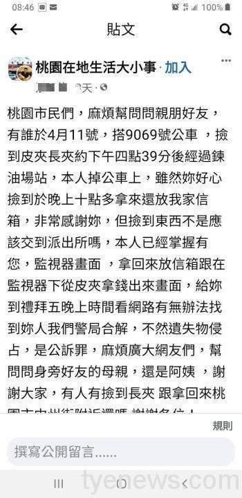 【有片】撿到皮夾送回反挨告？失主怒控：「偷錢的是她」 - 台北郵報 | The Taipei Post