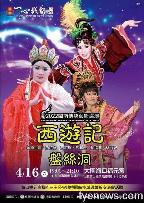 【活動訊息】2022桃園市閩南傳統藝術系列巡演 - 台北郵報 | The Taipei Post