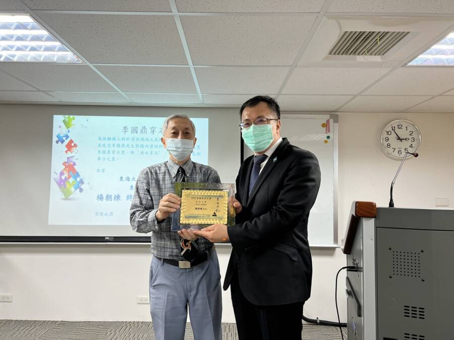 東海大學終身特聘教授楊朝棟-奪下2021年「李國鼎穿石獎」