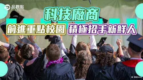 理工人去哪兒?忙卡位-軟體管理、研發主管、資安分析｜生活