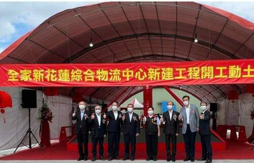 東部倉儲建設再下一城！全家超商斥資5.6億打造新花蓮多溫層物流中心-估可提升4成量能