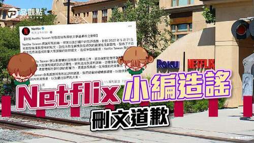 netflix宣傳韓劇-梗圖被塔綠班出征