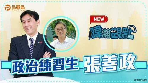 張善政退選重回初選-讓地方心服口服