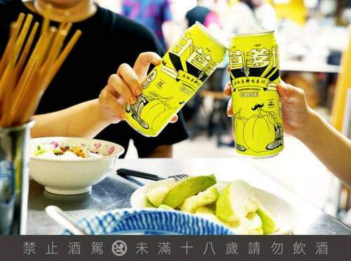 夜市必吃甘草芭樂化身為酒！臺虎精釀在地臺灣味「甘芭爹地」甜寵味蕾