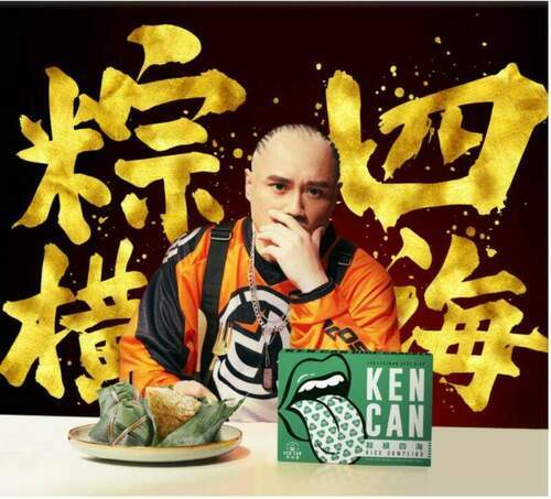端午節應景復古零食！ken-can肯米香推限量新品「粽橫四海」-肉粽口味米香超唰嘴