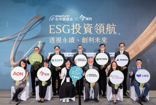 「2022鉅亨ESG永續投資趨勢論壇」登場　掌握ESG關鍵　跟上投資新浪潮 - 台北郵報 | The Taipei Post