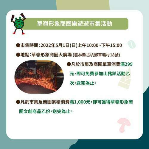「草嶺四寶」超激推 五一假期歡迎來草嶺「樂遊遊」 - 台北郵報 | The Taipei Post