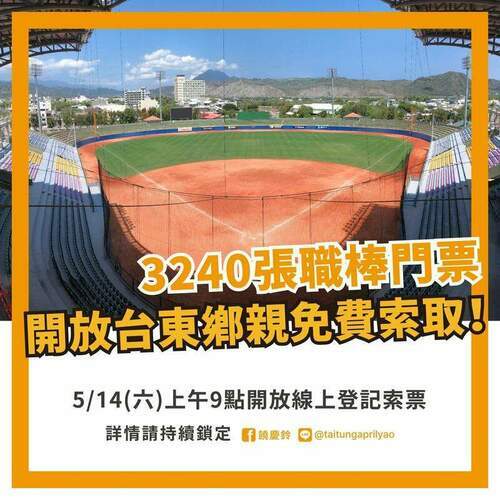 中華職棒重返台東 中信球團回饋4000張內野票5/14開放線上索取 - 早安台灣新聞 | Morning Taiwan News