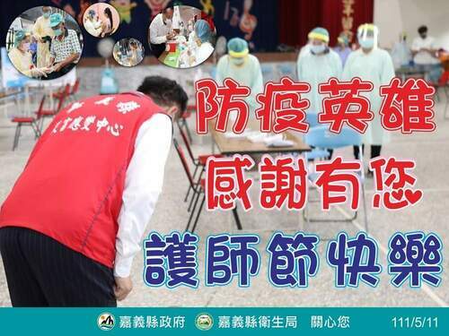 嘉義縣增320人確診 護師節感恩抗疫護理師 - 台北郵報 | The Taipei Post