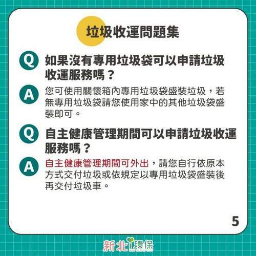 新北防疫垃圾收運全攻略 居家檢疫/隔離/照護免煩惱 - 台北郵報 | The Taipei Post