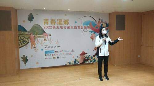 新北首屆「2022新北地方創生微電影競賽」徵件開跑！ - 台北郵報 | The Taipei Post