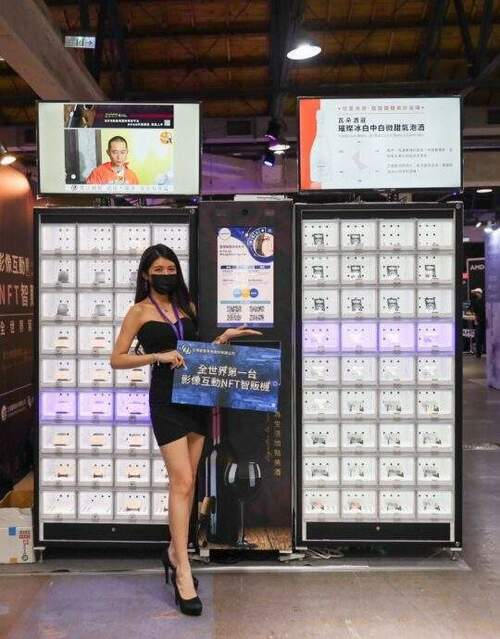 立瑪智慧推出世界首台影像互動NFT智販機 助企業無痛進入元宇宙 - 台北郵報 | The Taipei Post