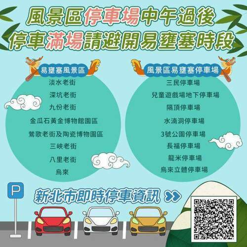 端午連假預期湧現返鄉出遊車潮 交通懶人包避塞秘笈 - 台北郵報 | The Taipei Post 端午連假預期湧現返鄉出遊車潮 交通懶人包避塞秘笈 - 台北郵報 | The Taipei Post