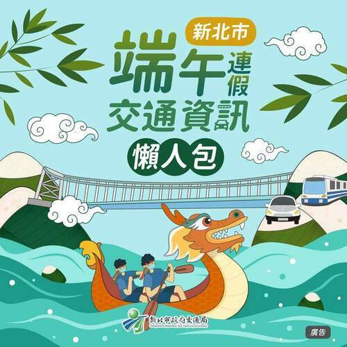 端午連假預期湧現返鄉出遊車潮 交通懶人包避塞秘笈 - 台北郵報 | The Taipei Post 端午連假預期湧現返鄉出遊車潮 交通懶人包避塞秘笈 - 台北郵報 | The Taipei Post