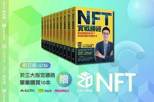首本台灣作者的NFT書籍，你必須要知道的DAO - 台北郵報 | The Taipei Post