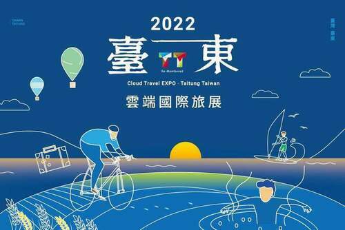 2022臺東雲端國際旅展24日開跑 線上行銷海陸空特色新亮點 - 台北郵報 | The Taipei Post