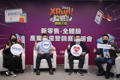 體感跨域新火花-xrun！產業講座激盪零售業新體驗
