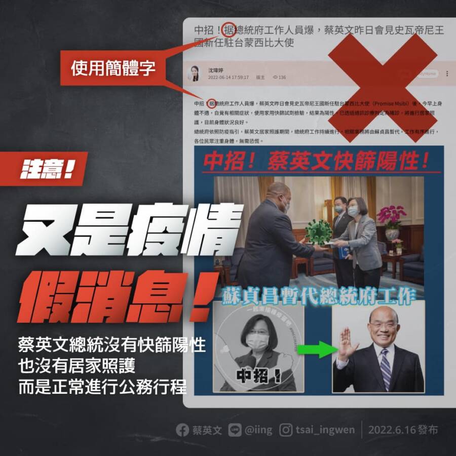 網傳蔡英文確診-總統府：已報案處理