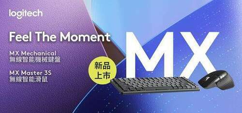 logitech-mx-高階商務鍵鼠新品進化　mx-master-3s-旗艦鼠王、mx-mechanical-機械鍵盤推早鳥開賣優惠