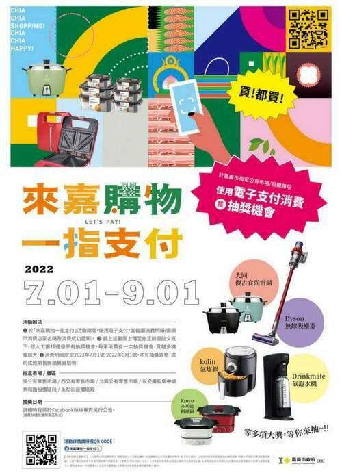 菜市場「嗶經濟」正流行-嘉市再推電子支付抽獎活動