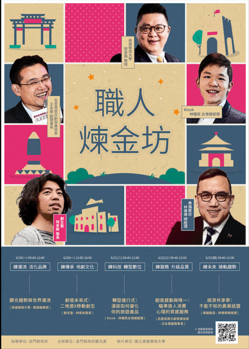 「職人鍊金坊」大師講座 將於6月20日線上開講 - 台北郵報 | The Taipei Post