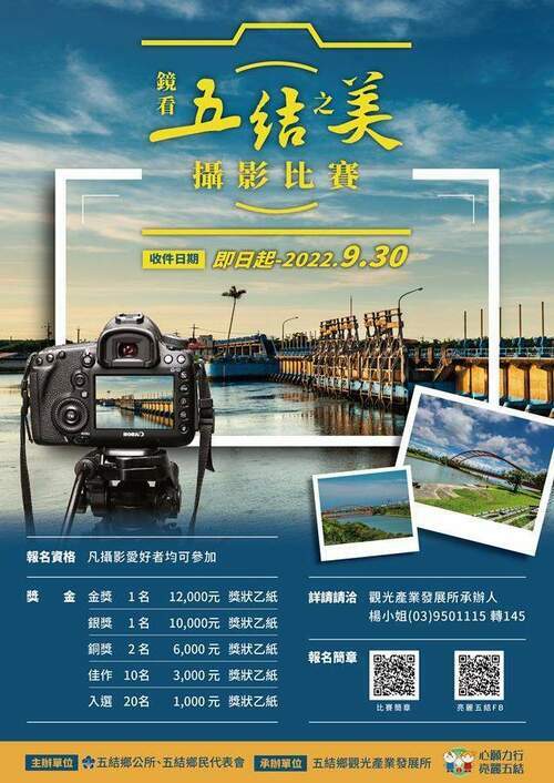 「鏡看五結之美」 五結鄉攝影比賽即日起徵件 - 台北郵報 | The Taipei Post