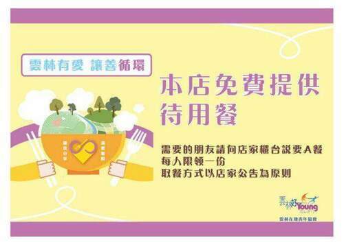 「雲林有愛 讓善循環」 待用餐據點帶給困境者溫暖 - 台北郵報 | The Taipei Post