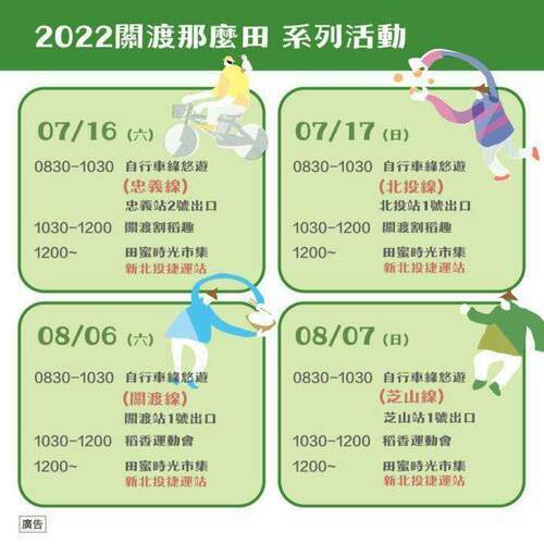 不可錯過的稻香之旅 「關渡那麼田」開放報名! - 台北郵報 | The Taipei Post