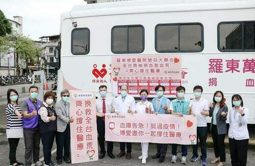 全台鬧血荒！ 羅東博愛醫院號召挽袖捐熱血 - 台北郵報 | The Taipei Post