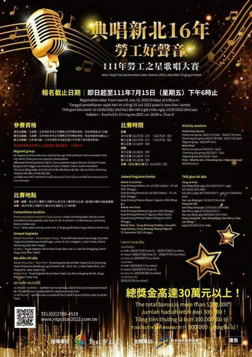 典唱新北16年 「勞工之星歌唱大賽」報名起跑 - 台北郵報 | The Taipei Post