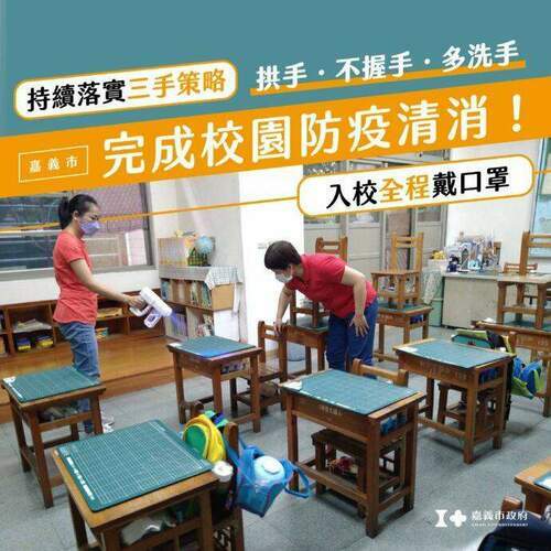 嘉義市恢復實體課程首日 學生到校近9成 - 台北郵報 | The Taipei Post