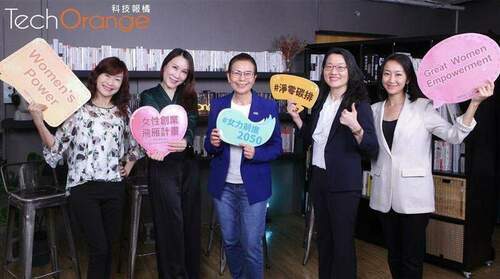 女性創業飛雁計畫   於能源轉型上助企業創造新商機 - 台北郵報 | The Taipei Post