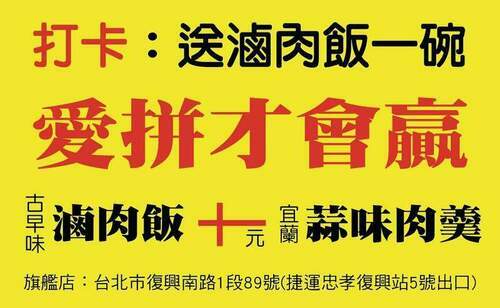 愛拚才會贏 吉馬唱片創辦人陳維祥推出10元「紅麴」滷肉飯 - 早安台灣新聞 | Morning Taiwan News