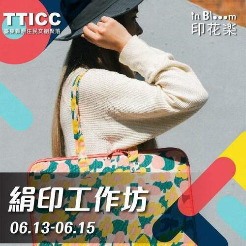 推廣絹印打造在地文創 TICC舉辦絹印設計工作坊 - 台北郵報 | The Taipei Post