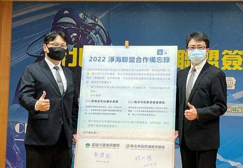 新北基隆共同簽署「淨海聯盟」合作備忘錄（MOU）並首創「淨海合作社」共同守護北海岸海洋環境 - 台北郵報 | The Taipei Post