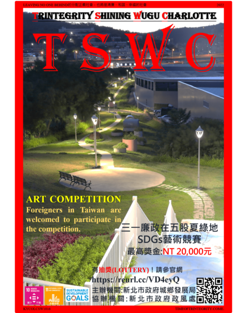 鏈結SDGs厚植城市廉能文化 新北辦理「三一廉政在五股夏綠地」藝術競賽 - 台北郵報 | The Taipei Post