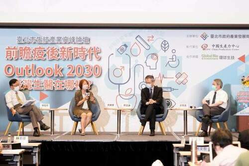 2022臺北市生技產業高峰論壇 探討生技醫療產業佈局新策略 - 台北郵報 | The Taipei Post