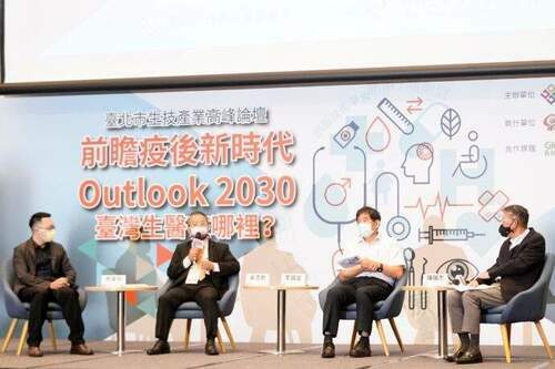 2022臺北市生技產業高峰論壇 探討生技醫療產業佈局新策略 - 台北郵報 | The Taipei Post