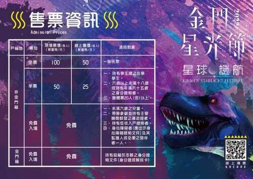 2022金門星光節8/1絢麗開展　恐龍熱潮超吸睛 - 台北郵報 | The Taipei Post